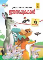 Aesop Ki Prerak Kahaniya Malayalam -0