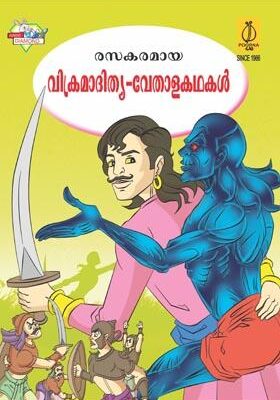 Vikram Betal Ki Rochak Kahaniya Malayalam -0