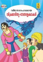 Vikram Betal Ki Manoranjak Kahaniya Malayalam -0