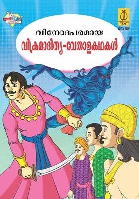 Vikram Betal Ki Manoranjak Kahaniya Malayalam -0