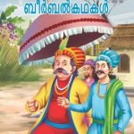 Birbal Ki Rochak Kahaniyan Malayalam -0