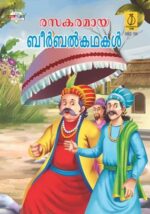 Birbal Ki Rochak Kahaniyan Malayalam -0