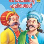 Birbal Ki Sujhbujh Malayalam -0