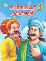 Birbal Ki Sujhbujh Malayalam -0