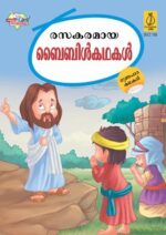 Bible Ki Rochak Kahaniyan Malayalam -0