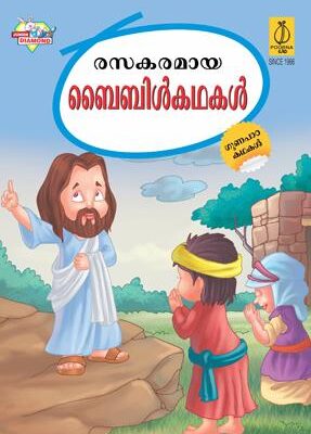 Bible Ki Rochak Kahaniyan Malayalam -0