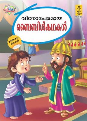 Bible Ki Manoranjak Kahaniyan Malayalam -0