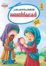 Bible Ki Prerak Kahaniyan Malayalam -0