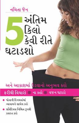 How To Loose The Last 5 Kilos Gujarati -0