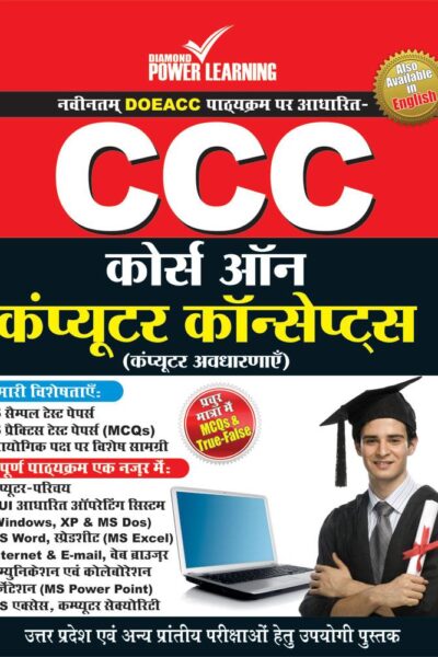 कोर्से आँन कंप्यूटर कॉन्सेप्ट्स CCC-0