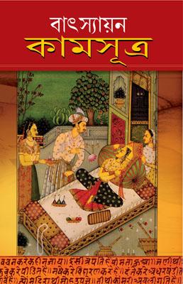 Vatsayayan Kamasutra Bengali (PB)-0