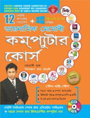 Dynamic Memory Computer Course In Bengali-0