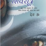 शिवसूत्र-0