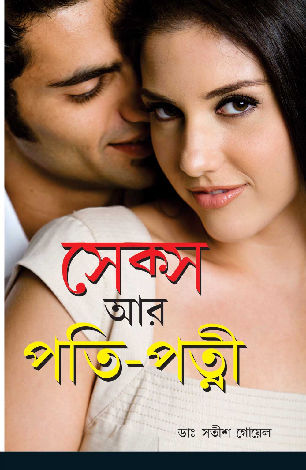 Sex Aur Pati Patni Bengali  Diamond Books 