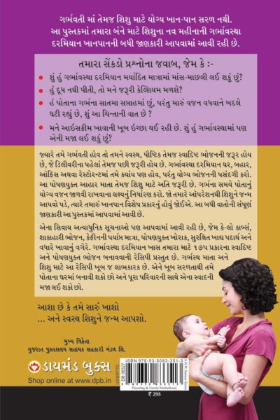 What To Expect When You are Expecting in Gujarati-3893