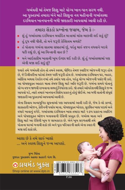 What To Expect When You are Expecting in Gujarati-3893