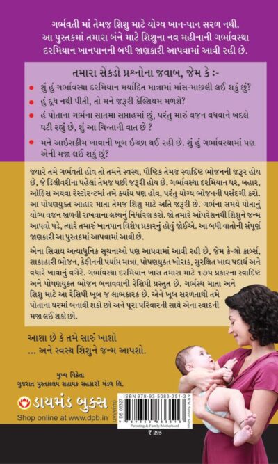 What To Expect When You are Expecting in Gujarati-3893