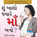 What To Expect When You are Expecting in Gujarati-0