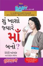 What To Expect When You are Expecting in Gujarati-0