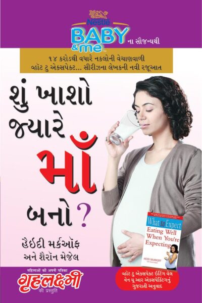 What To Expect When You are Expecting in Gujarati-0