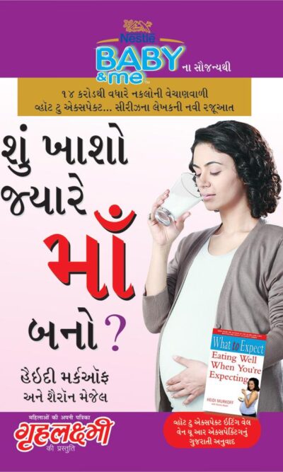 What To Expect When You are Expecting in Gujarati-0