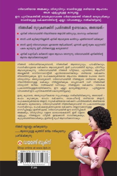 What To Expect When You are Expecting in Malayalam-4034