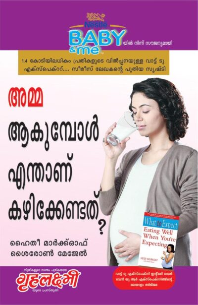 What To Expect When You are Expecting in Malayalam-0