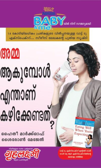 What To Expect When You are Expecting in Malayalam-0