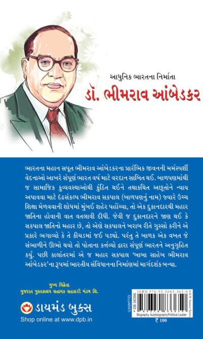 Aadhunik Bharat Ke Nirmata : Dr Bhimrao Ambedkar Gujarati-thumbnail