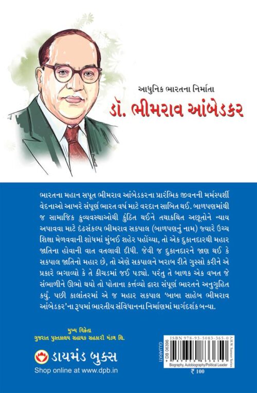 Aadhunik Bharat Ke Nirmata : Dr Bhimrao Ambedkar Gujarati-Thumbnail