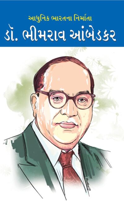 Aadhunik Bharat Ke Nirmata : Dr Bhimrao Ambedkar Gujarati-0