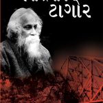 Gurudev Ravindernath Tagore PB-0