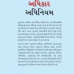 Suchana Na Adhikar Adhiniyam Gujarati PB-thumbnail