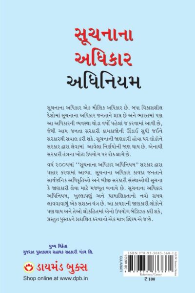 Suchana Na Adhikar Adhiniyam Gujarati PB-thumbnail