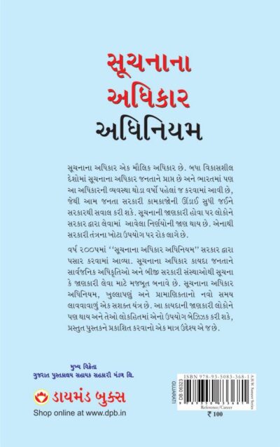 Suchana Na Adhikar Adhiniyam Gujarati PB-thumbnail