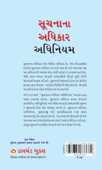 Suchana Na Adhikar Adhiniyam Gujarati PB-thumbnail