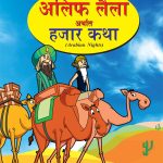 Alif Laila Urf Hazar Dastan Marathi (2)-0