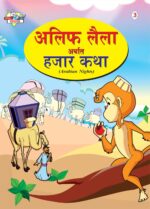 Alif Laila Urf Hazar Dastan In Marathi (3)-0