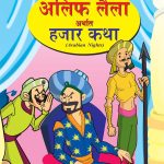 Alif Laila Urf Hazar Dastan Marathi (4)-0