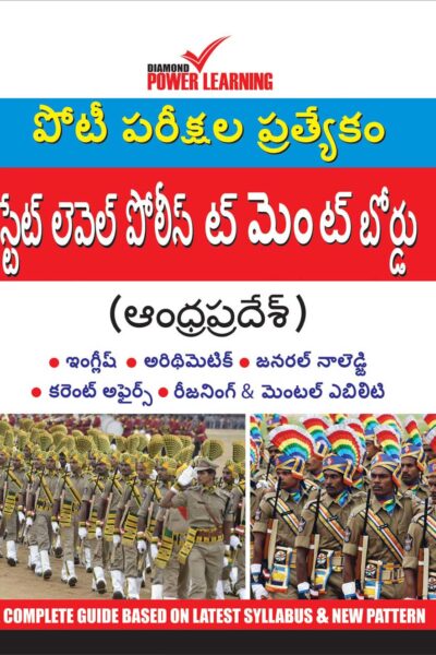 Andhra Pradesh Police State level Constable PB Telugu-0