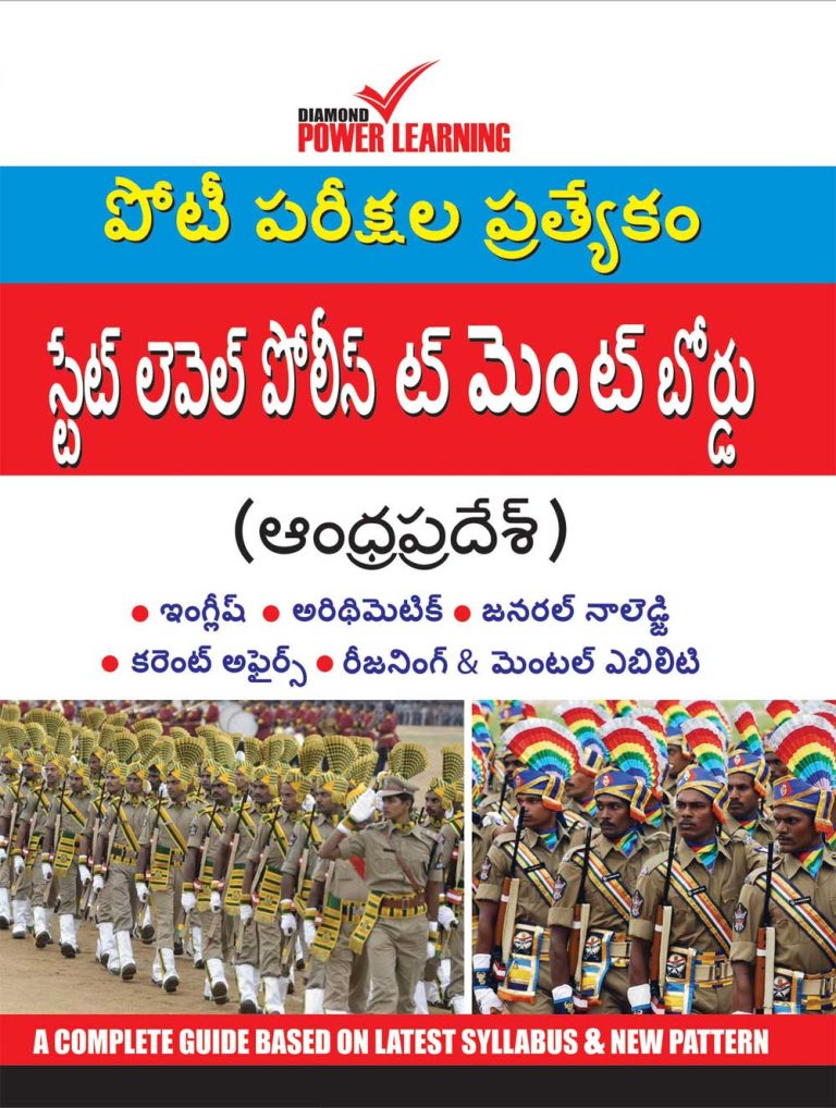 Andhra Pradesh Police State level Constable PB Telugu-0