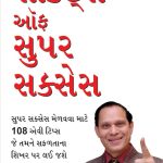 Secrets of Super Success PB Gujarati-0