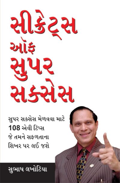 Secrets of Super Success PB Gujarati-0