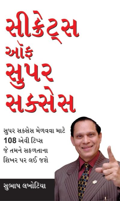 Secrets of Super Success PB Gujarati-0