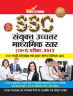 SSC Combined Higher Secondary Level Hindi PB-0