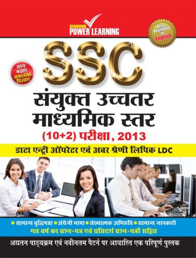 SSC Combined Higher Secondary Level Hindi PB-0