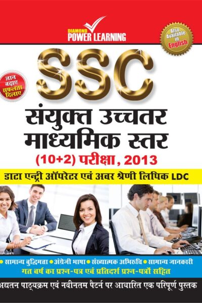 SSC Combined Higher Secondary Level Hindi PB-0