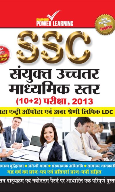 SSC Combined Higher Secondary Level Hindi PB-0