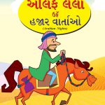 Arabian Night Gujarati (1) PB-0