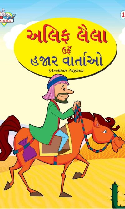 Arabian Night Gujarati (1) PB-0